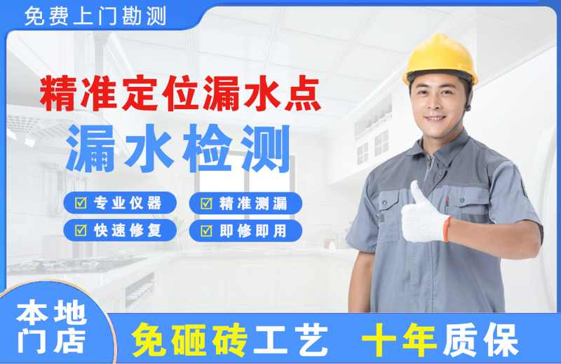 江东精准测漏点